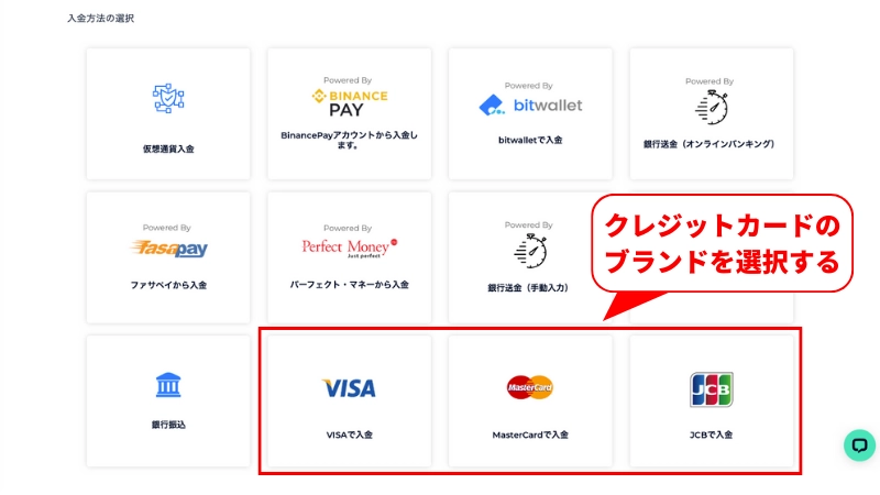 FXGTの入金画面でクレジットカードのブランドを選択する画面