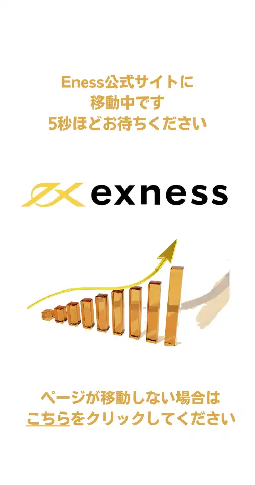 Exness固定ページ